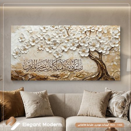 رب أنزلني منزلا مباركا وانت خير المنزلين